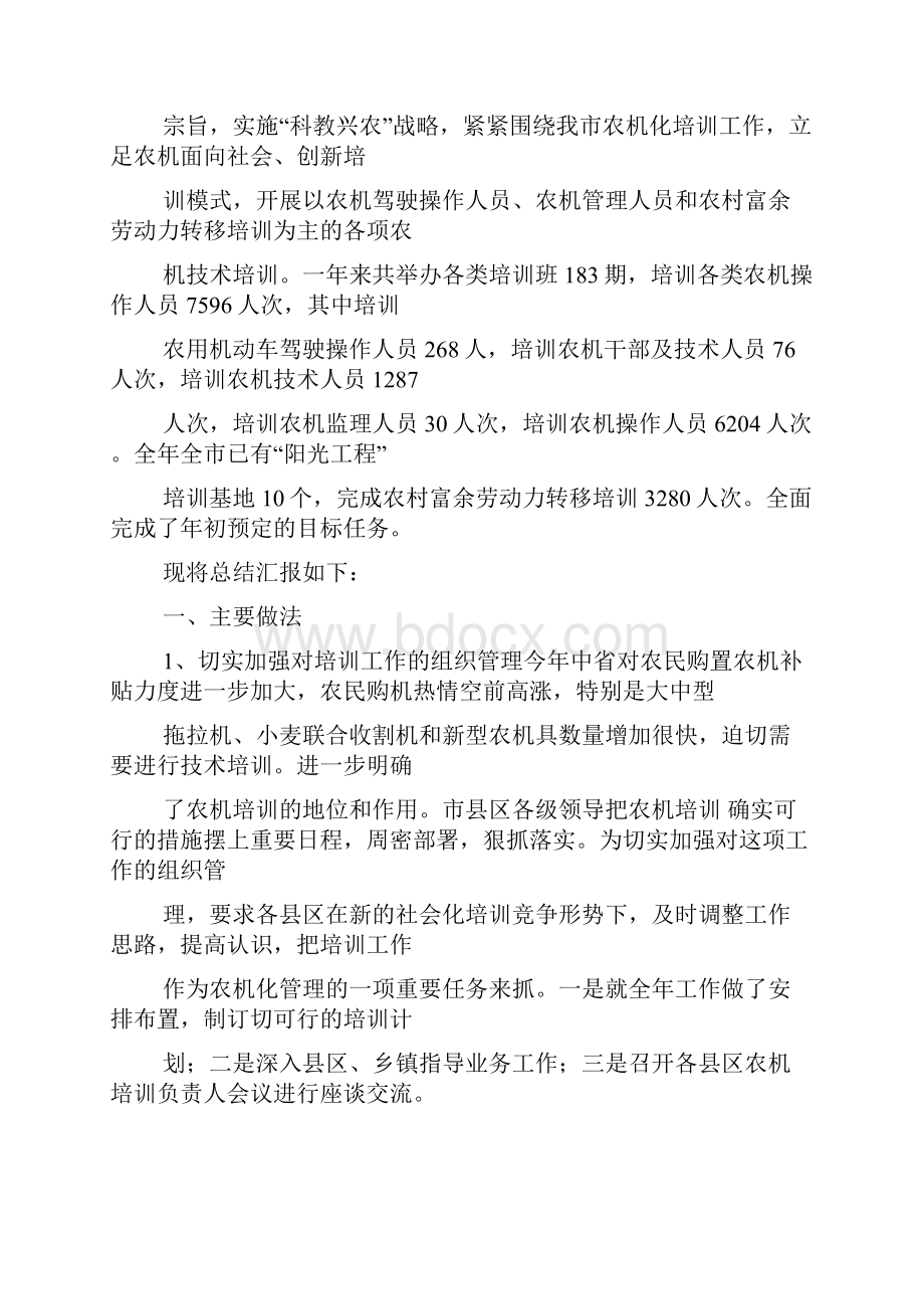 拖拉机驾驶员培训工作总结共篇.docx_第2页