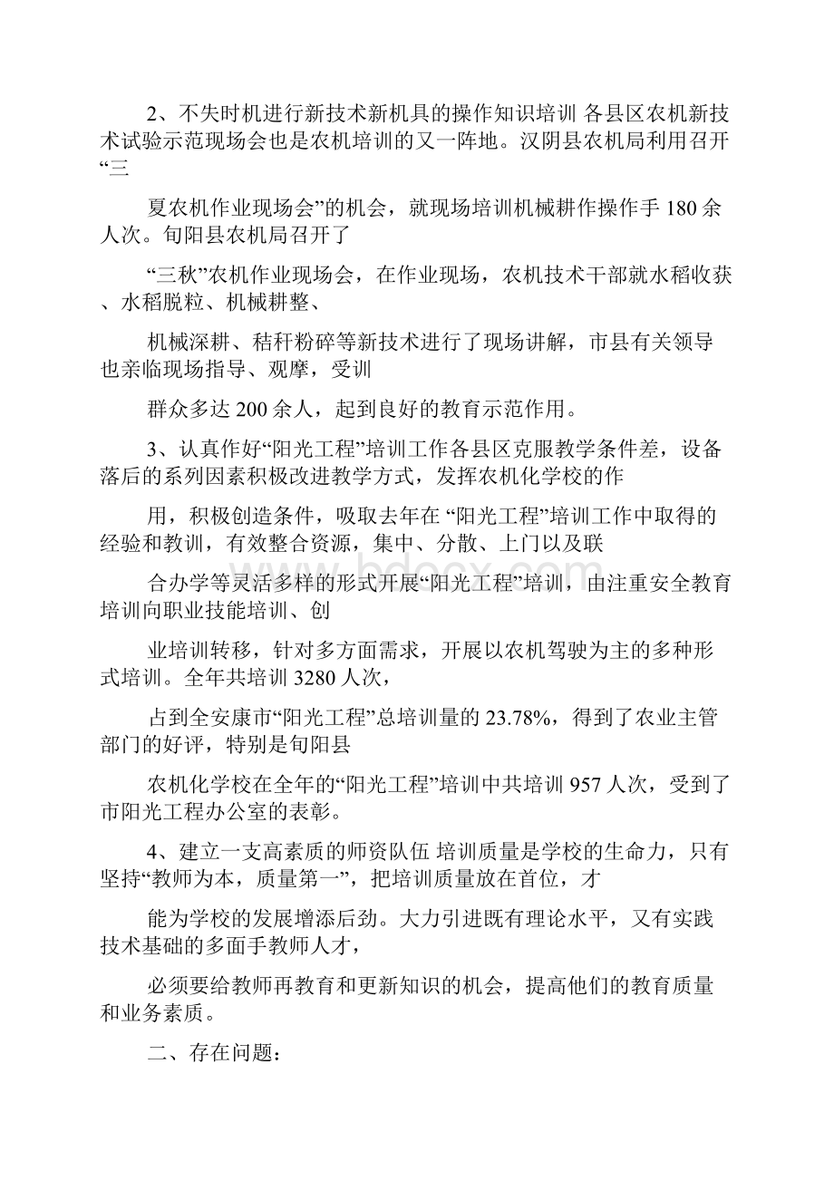 拖拉机驾驶员培训工作总结共篇.docx_第3页