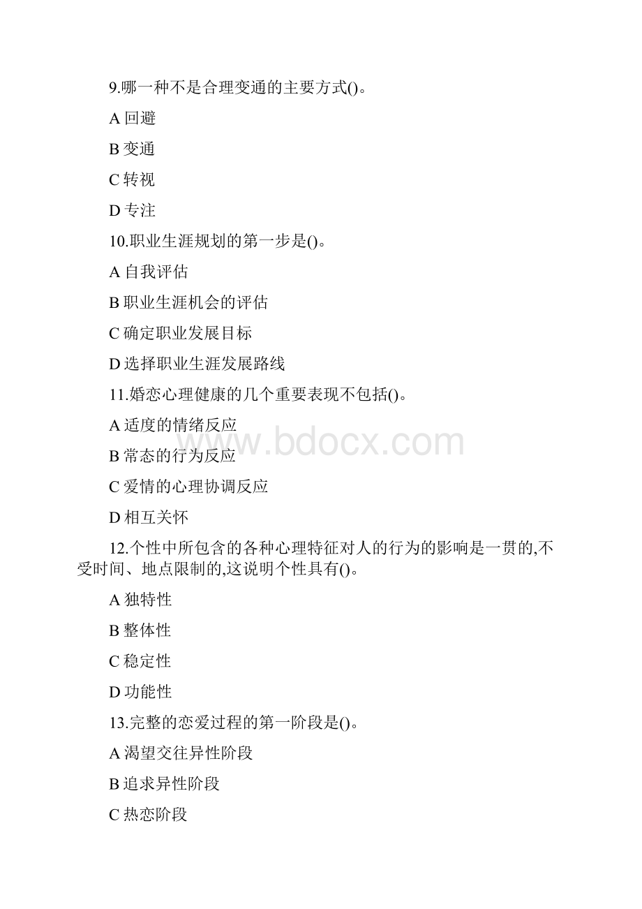 专业技术人员心理健康与心理调适试题3及答案.docx_第3页