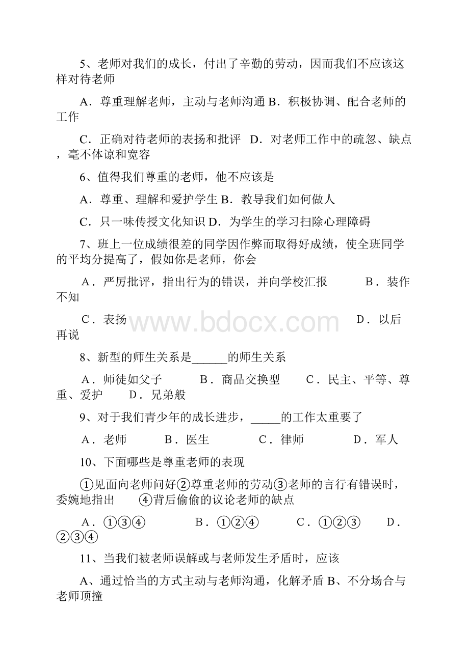 七年级政治师生情谊训练题.docx_第2页