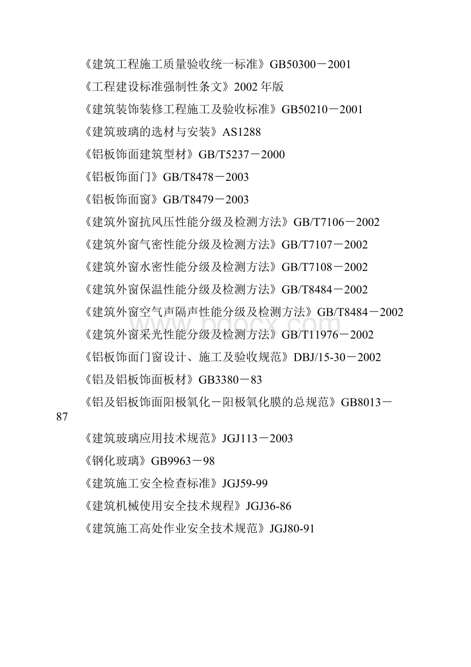 铝单板幕墙工程资料.docx_第2页