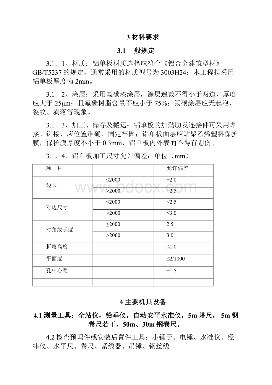 铝单板幕墙工程资料.docx_第3页