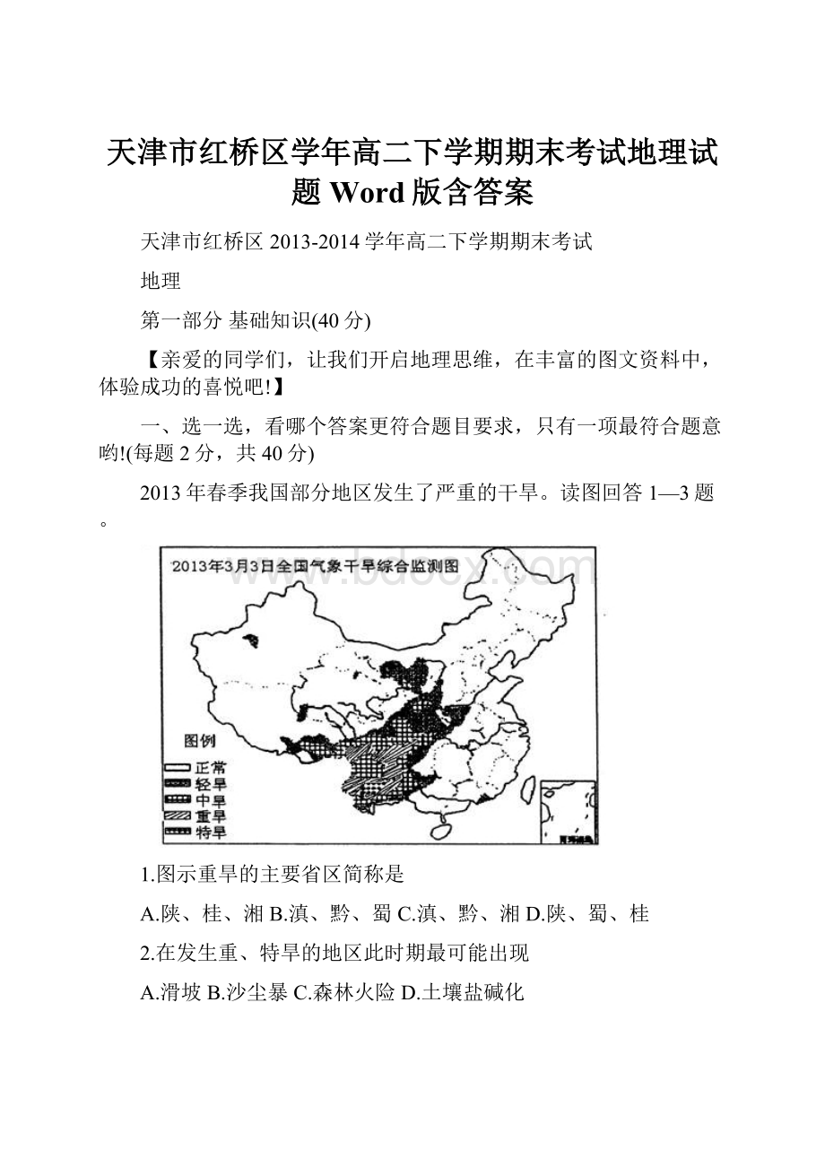 天津市红桥区学年高二下学期期末考试地理试题 Word版含答案.docx