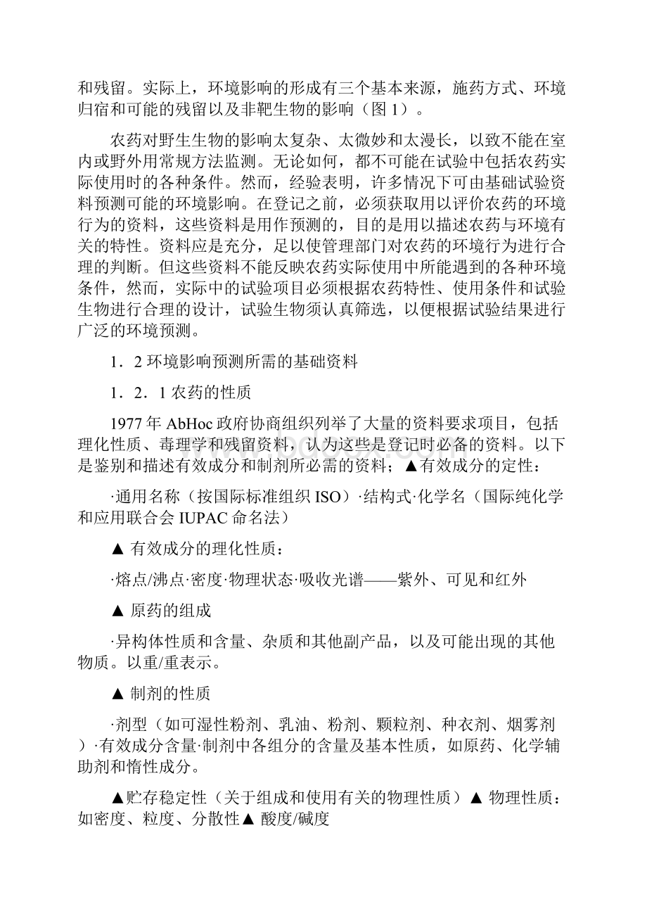 环境评价标准准则.docx_第3页