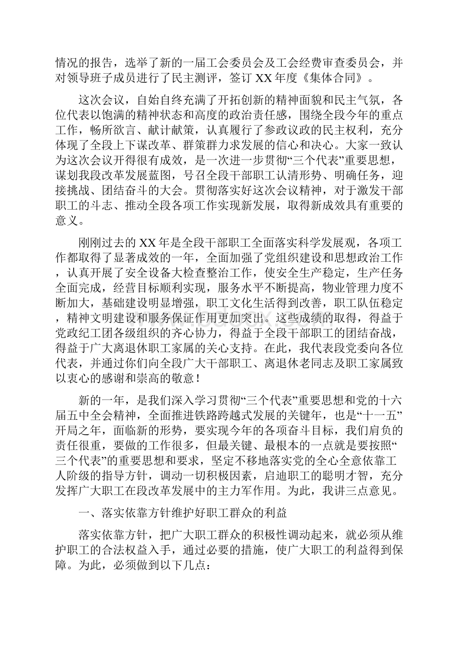 党委书记在职代会上致词与党委书记就职上任表态发言稿汇编.docx_第2页