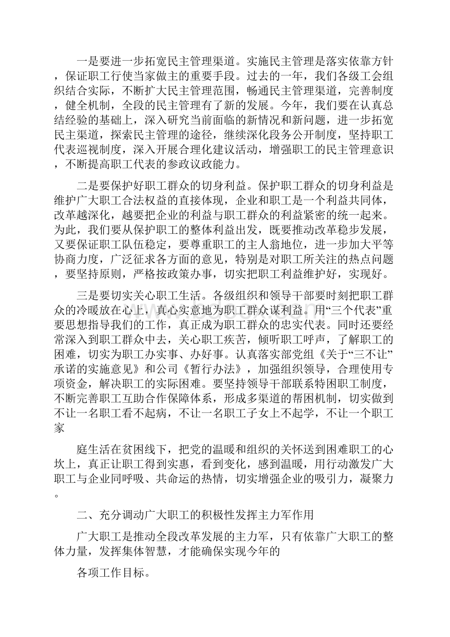 党委书记在职代会上致词与党委书记就职上任表态发言稿汇编.docx_第3页