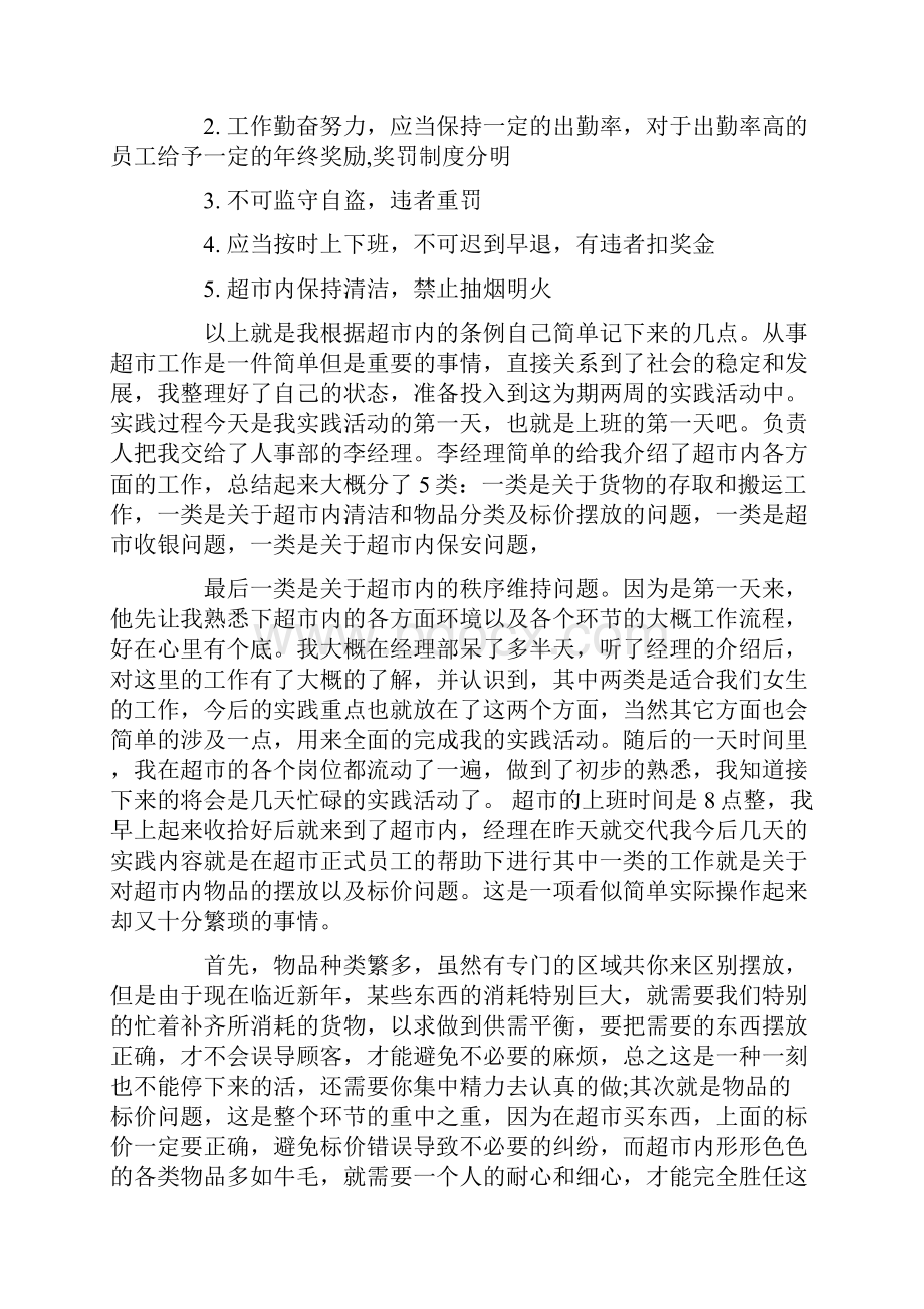 大学生服务行业社会实践报告精选多篇.docx_第2页