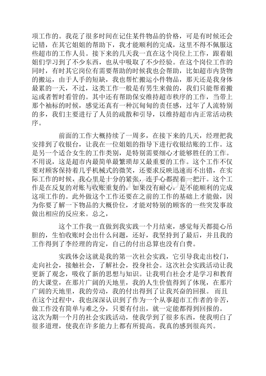 大学生服务行业社会实践报告精选多篇.docx_第3页