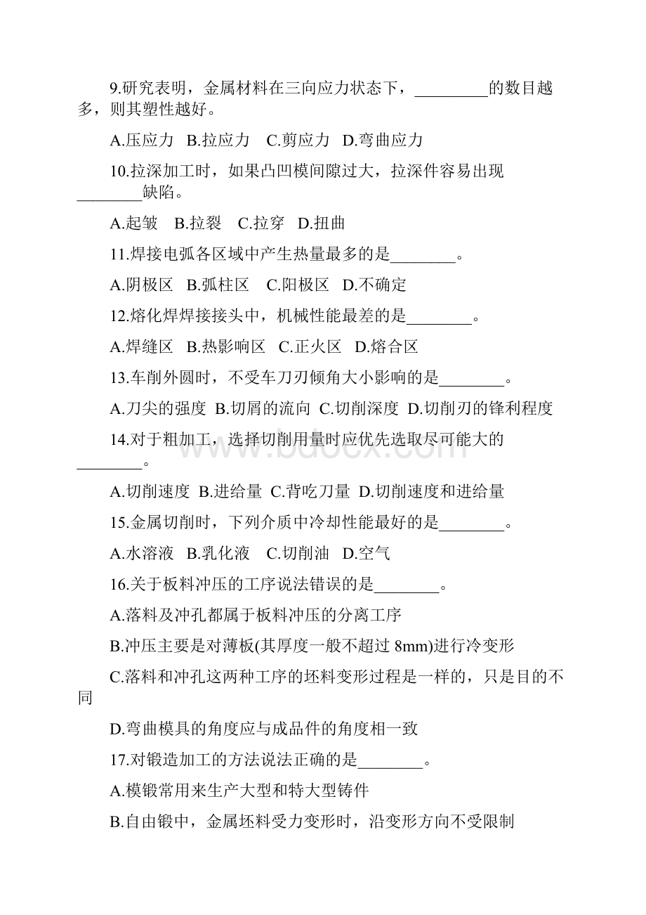 机械制造工程基础.docx_第2页