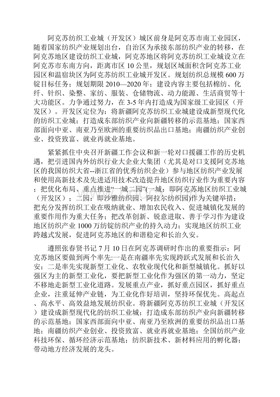 阿克苏纺织工业城开发区新建道路建设项目可行性研究报告.docx_第2页