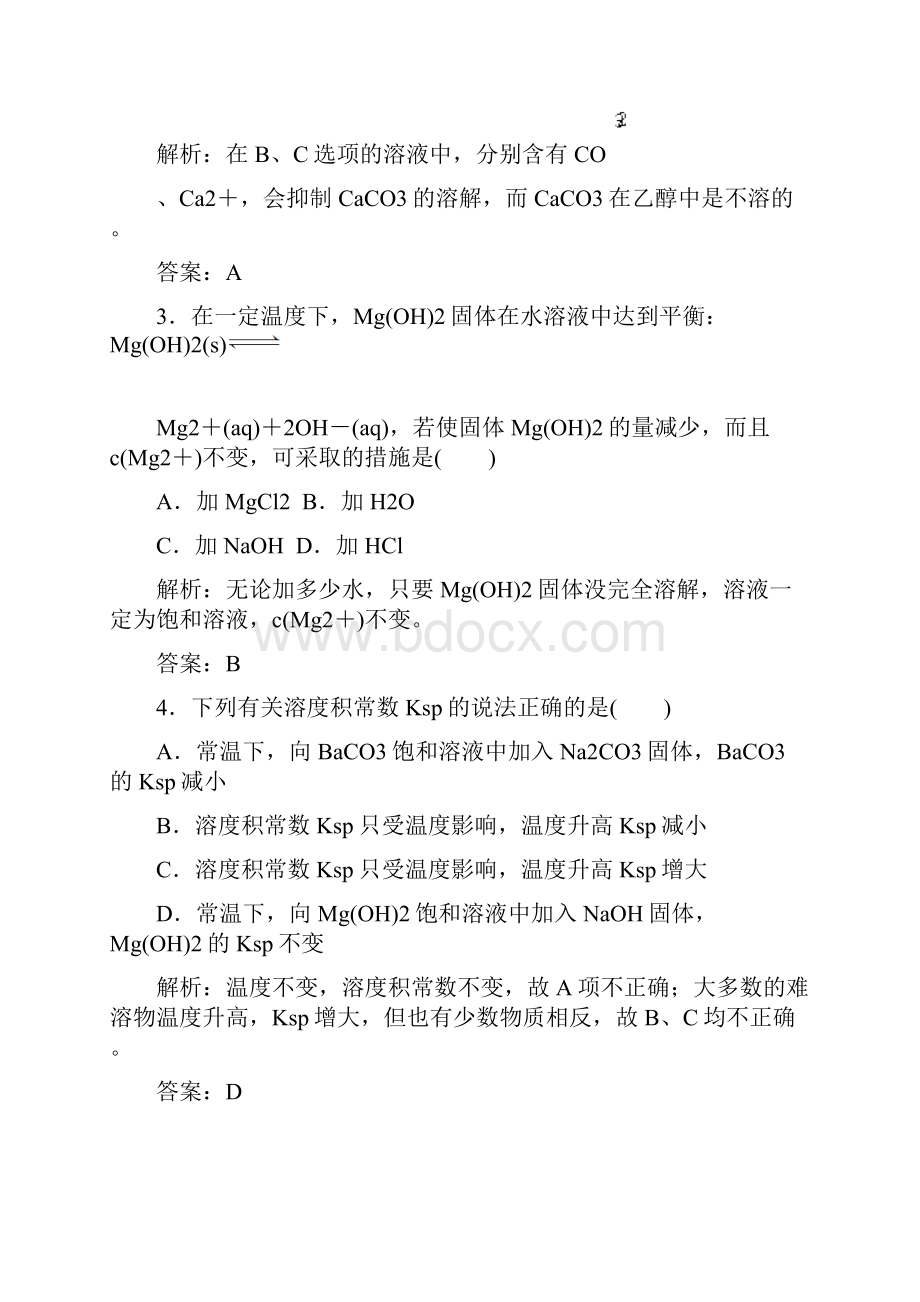 学年人教版高中化学选修4练习第三章第四节难溶电解质的溶解平衡.docx_第2页