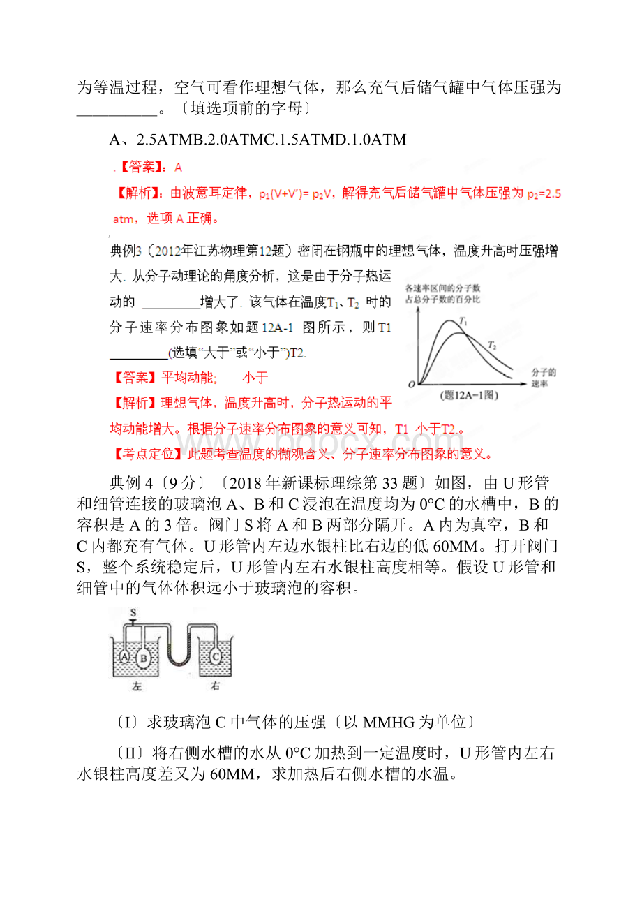 高考物理命题潜规则解密专项78气体气体实验定律.docx_第2页