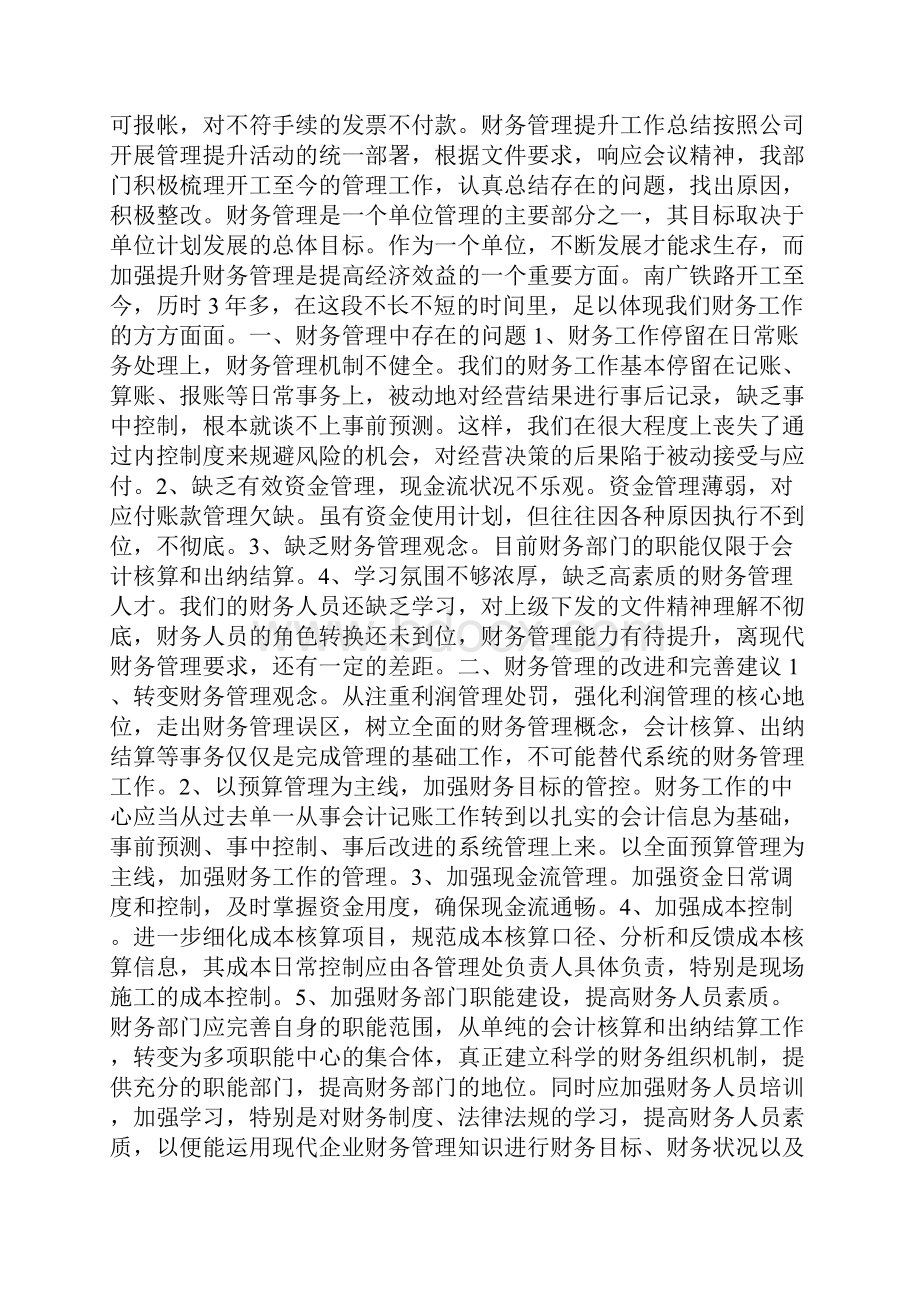 财务管理工作学习总结范文doc.docx_第2页