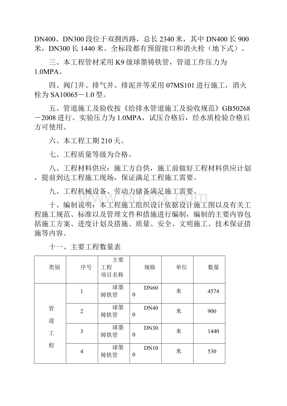 球墨铸铁钢管给水工程施工组织设计.docx_第3页