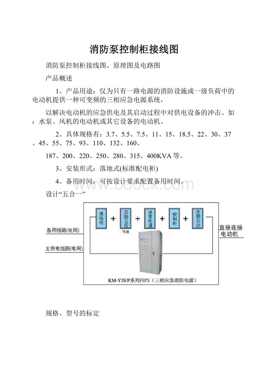 消防泵控制柜接线图.docx