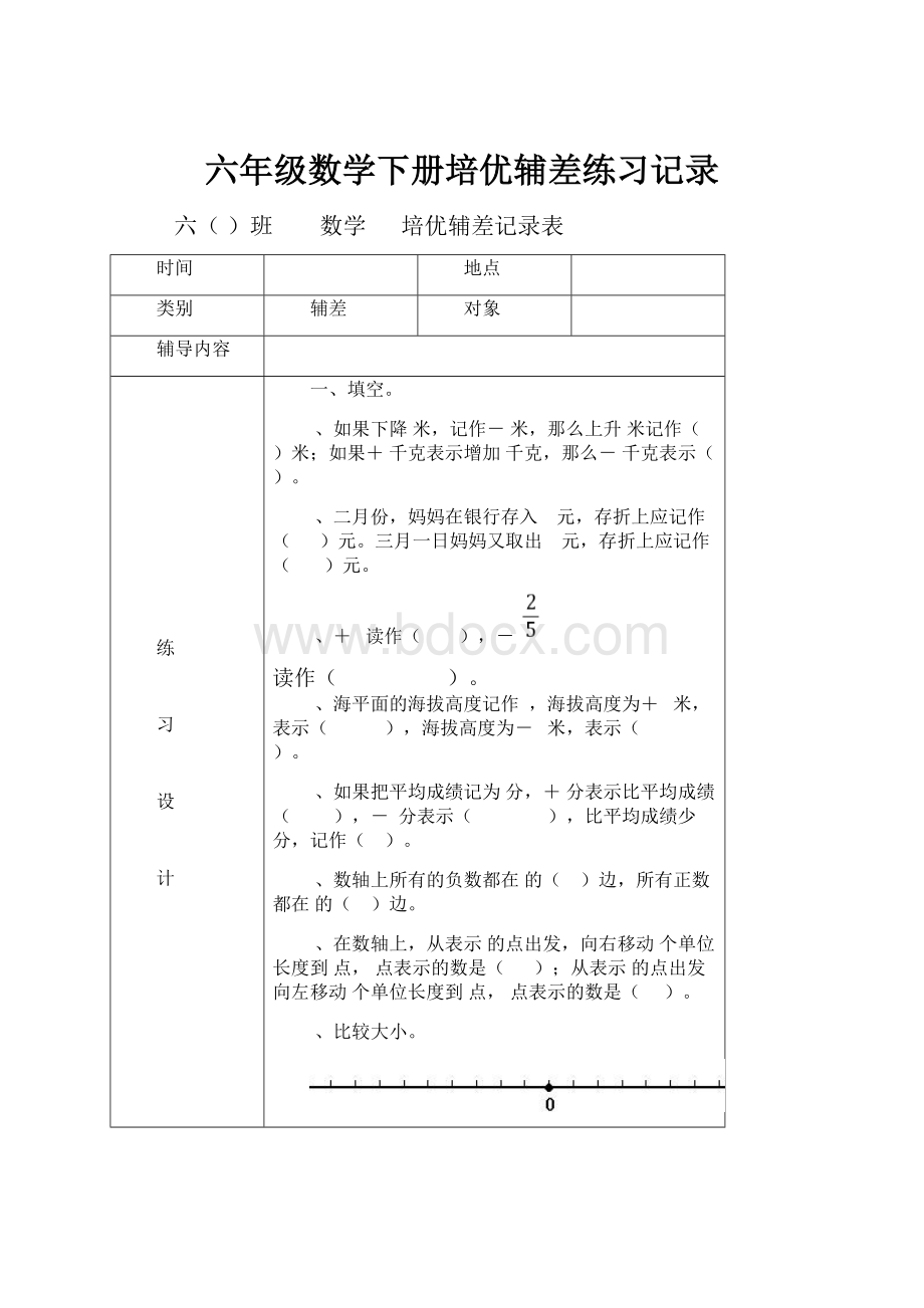 六年级数学下册培优辅差练习记录.docx