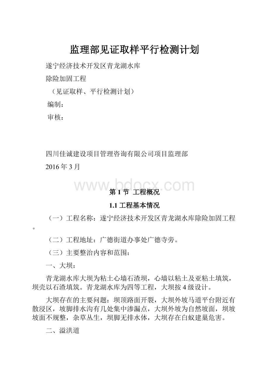 监理部见证取样平行检测计划.docx