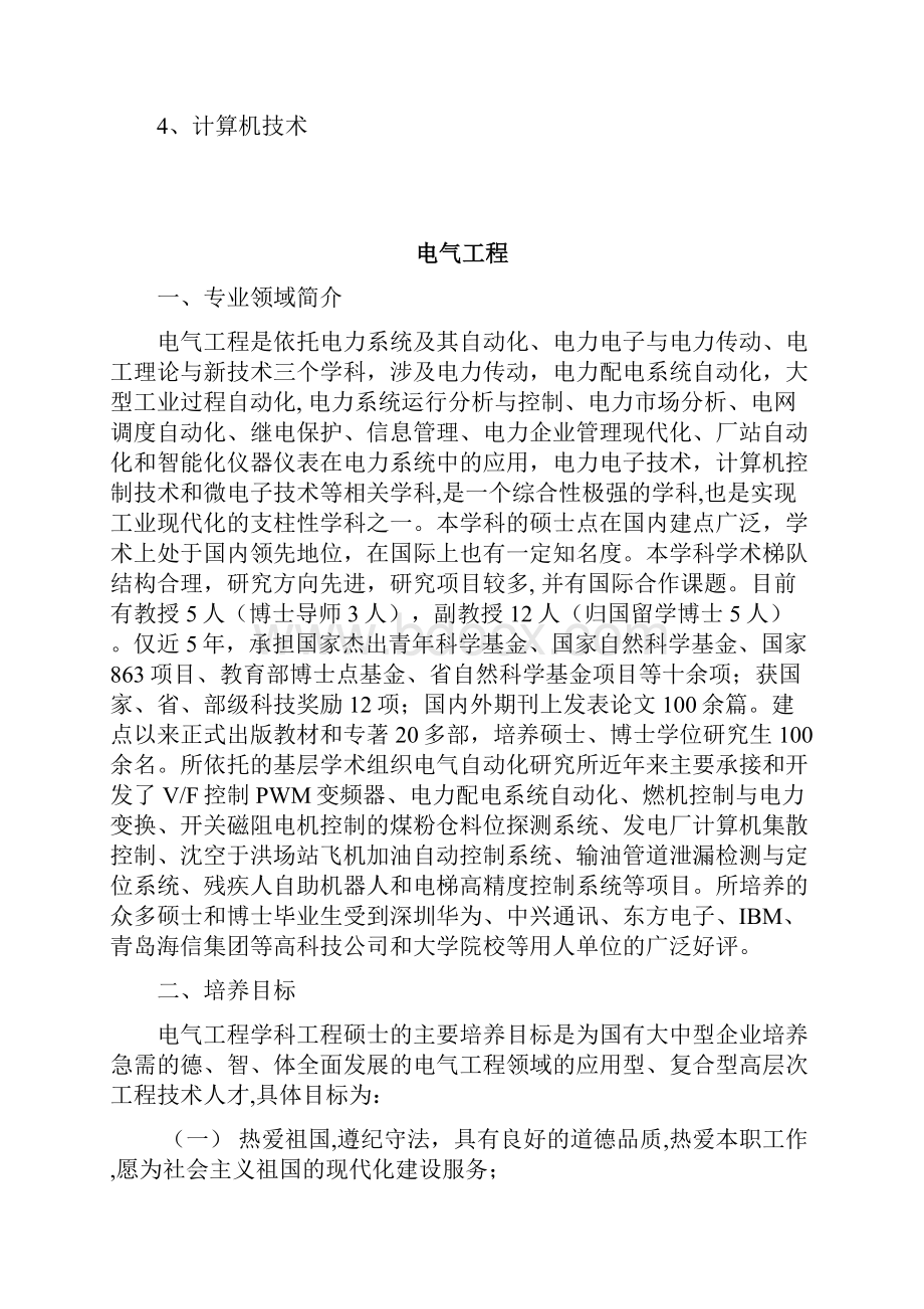 电气工程东北大学信息科学与工程学院.docx_第2页