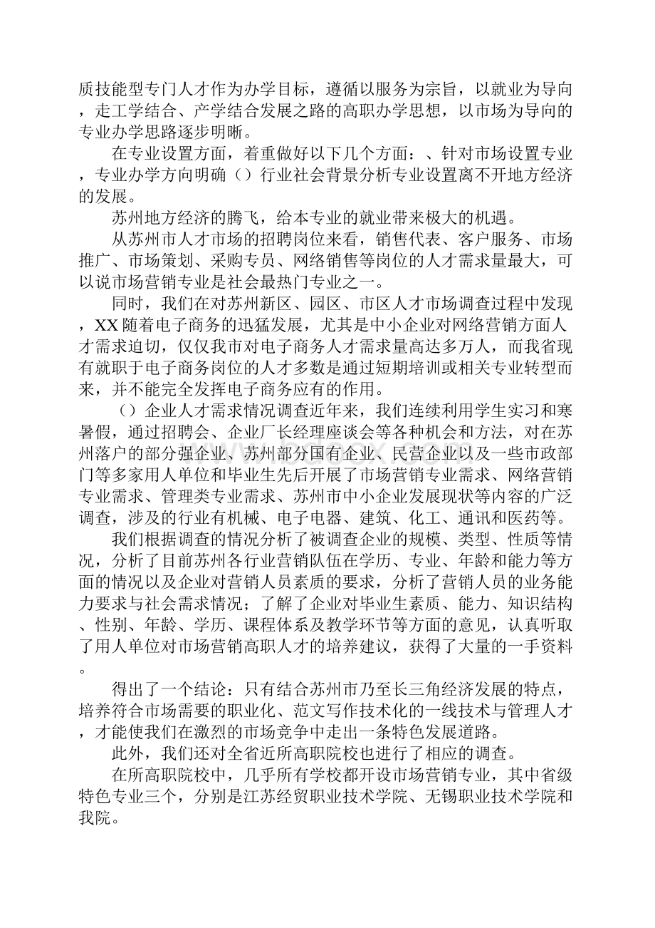 市场营销专业技术工作总结.docx_第2页