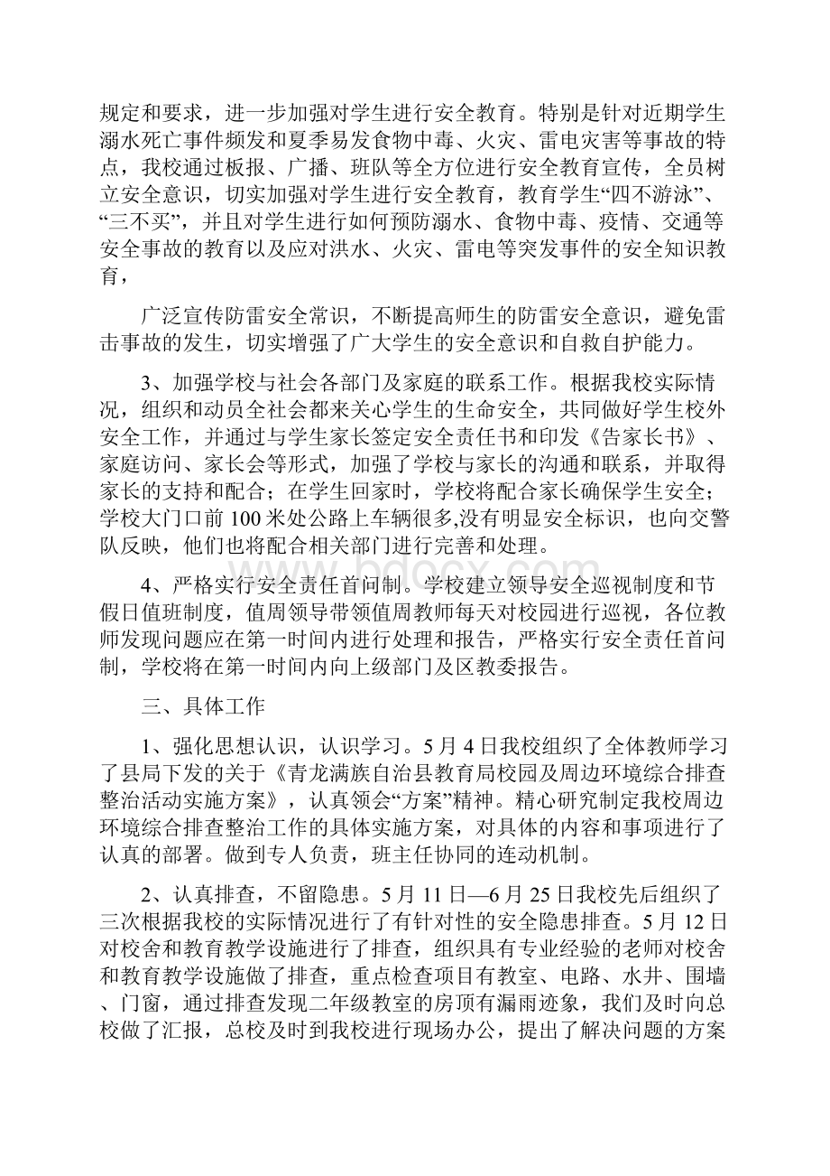 学校安全卫生排查整治工作总结范文精选多篇.docx_第2页