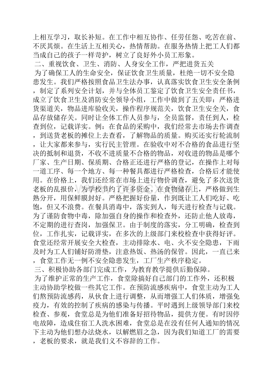 厨师个人工作计划五篇.docx_第3页