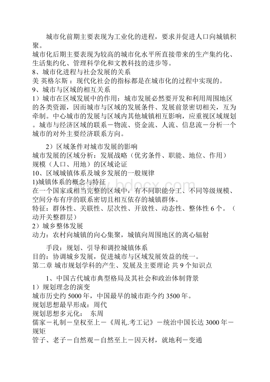 南京大学城市规划原理笔记.docx_第2页