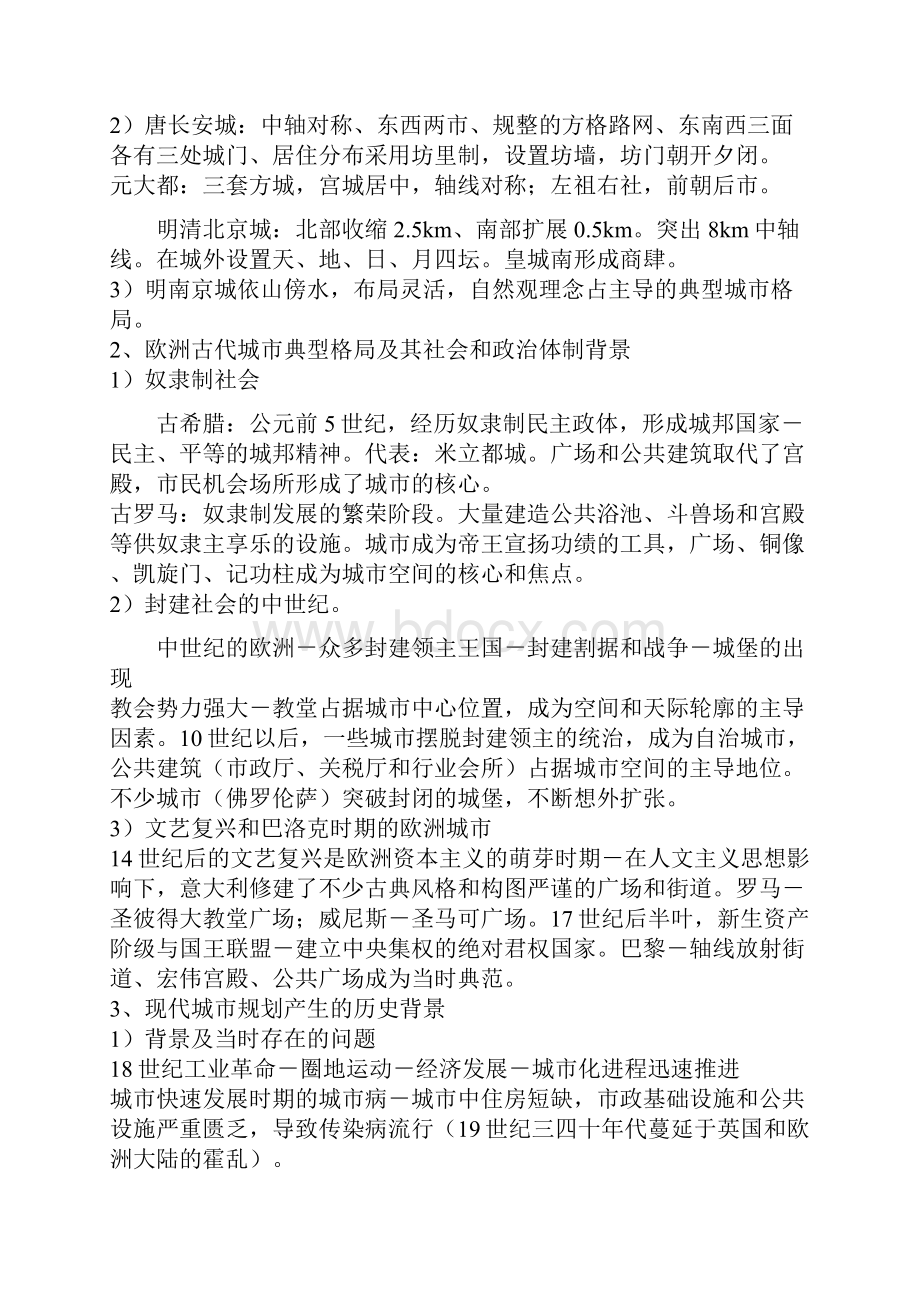 南京大学城市规划原理笔记.docx_第3页