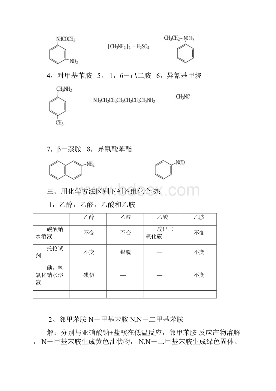 高教第二版徐寿昌有机化学课后习题答案第章.docx_第2页