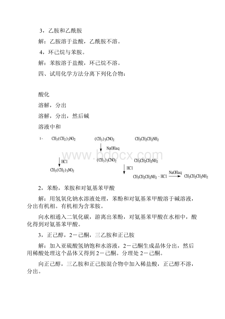 高教第二版徐寿昌有机化学课后习题答案第章.docx_第3页