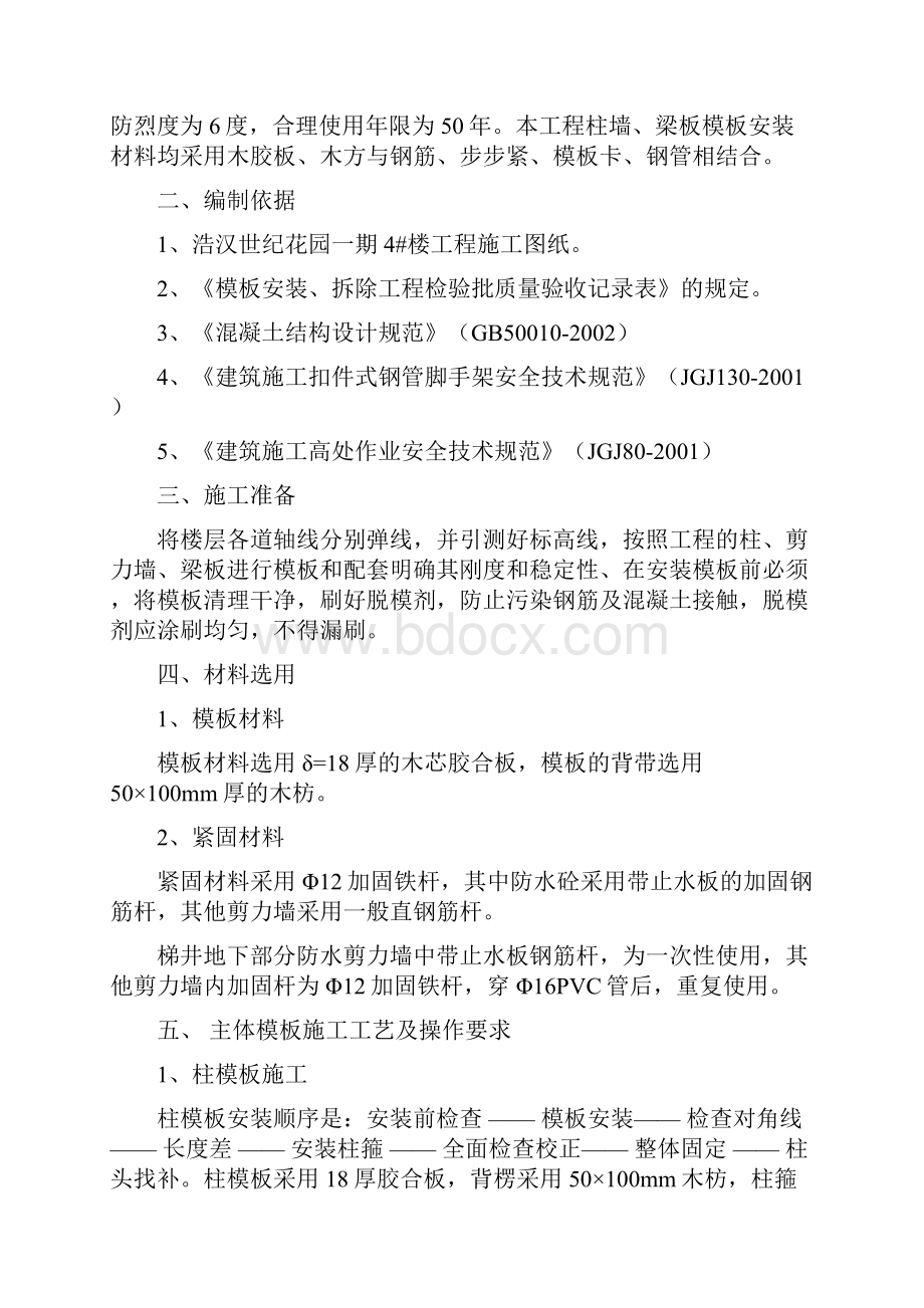 主体模板工程施工工艺与操作要求doc 59页正式版.docx_第2页