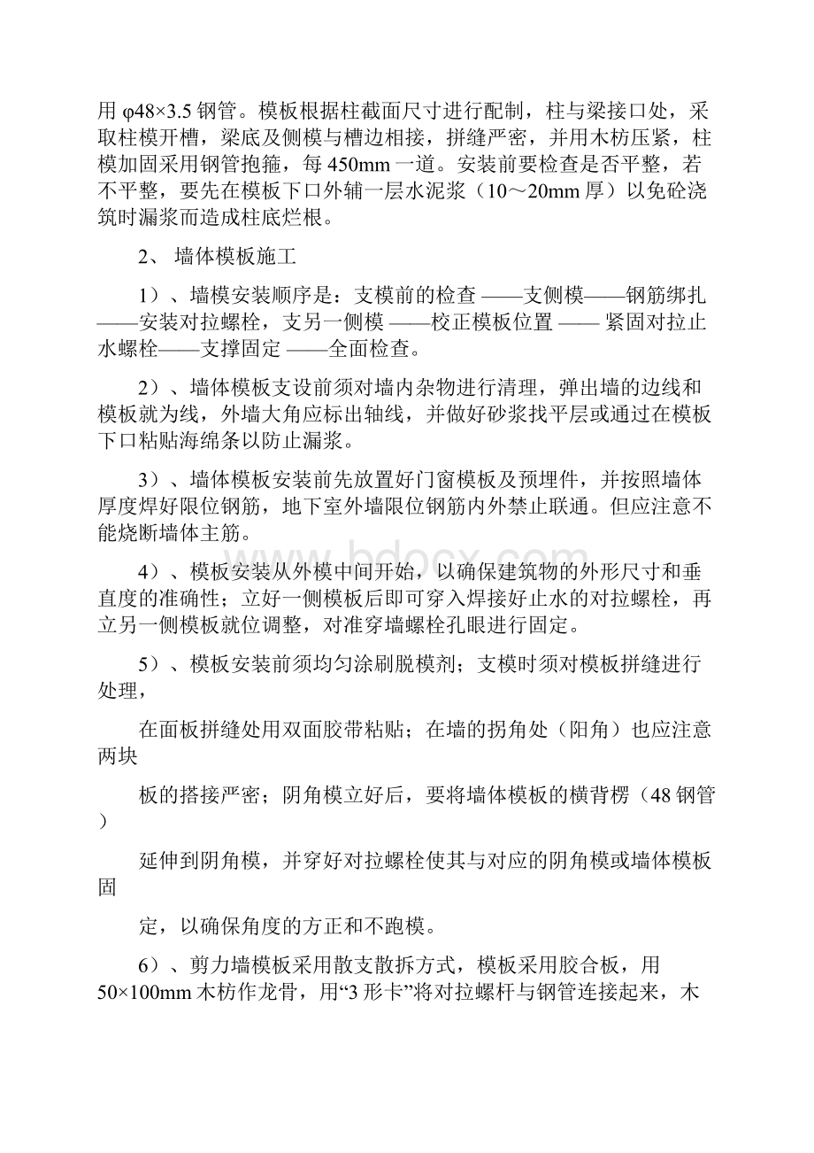 主体模板工程施工工艺与操作要求doc 59页正式版.docx_第3页