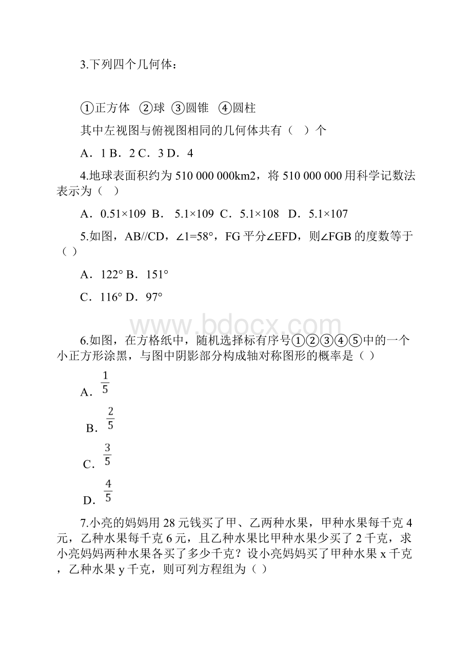 部编人教版泰安市中考数学试题及答案WORD版.docx_第2页