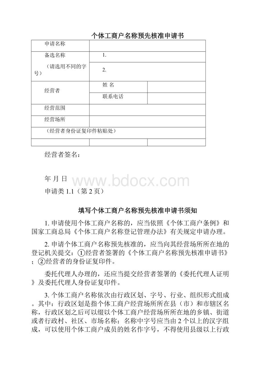 个体工商户登记文书格式规范.docx_第2页