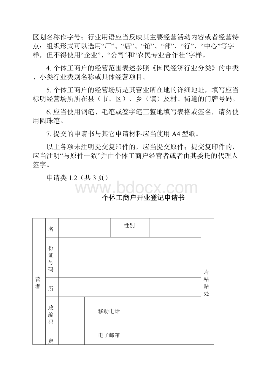 个体工商户登记文书格式规范.docx_第3页