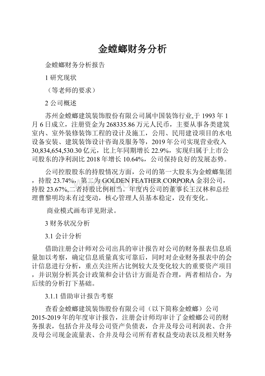 金螳螂财务分析.docx