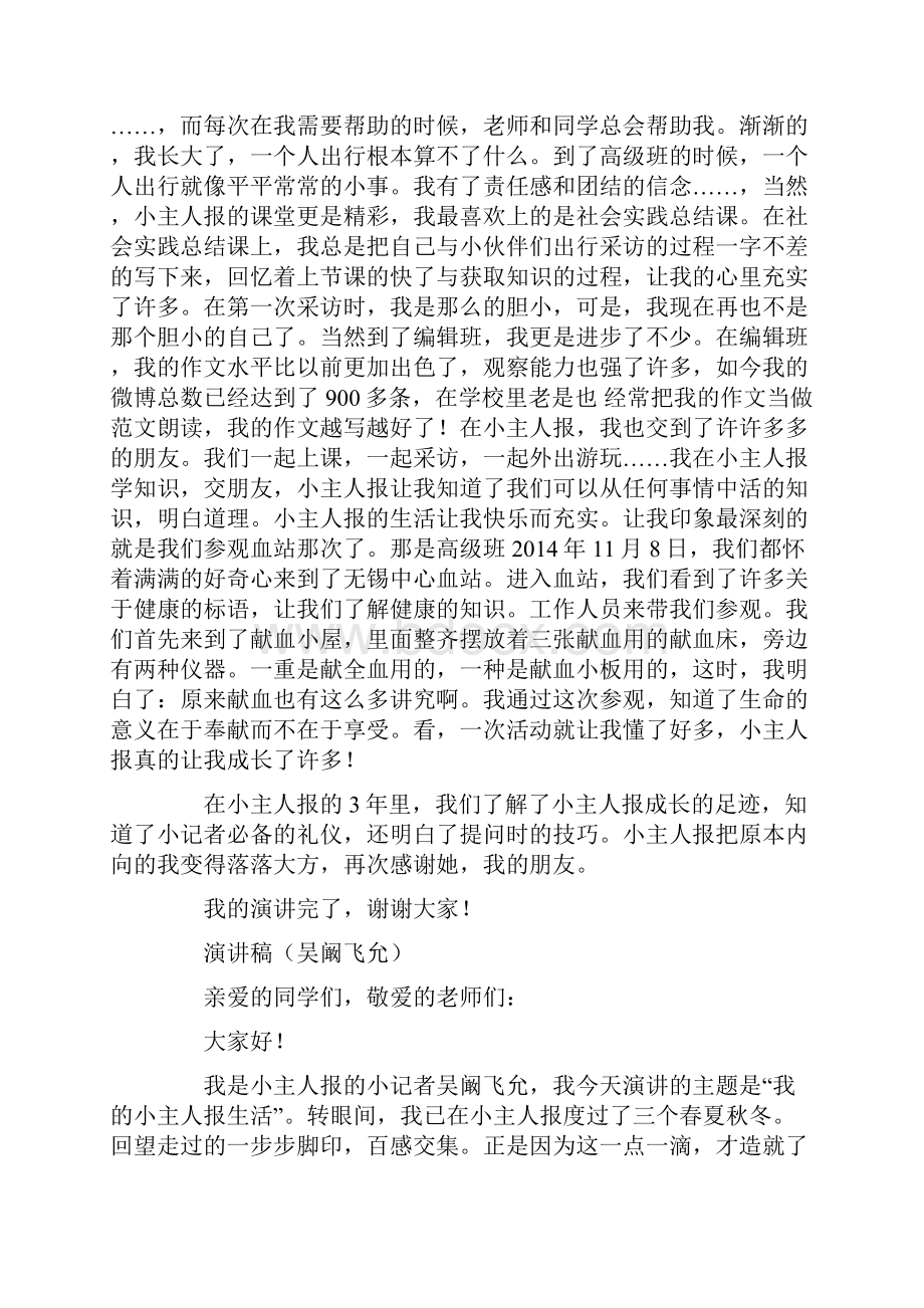 小记者演讲稿.docx_第2页