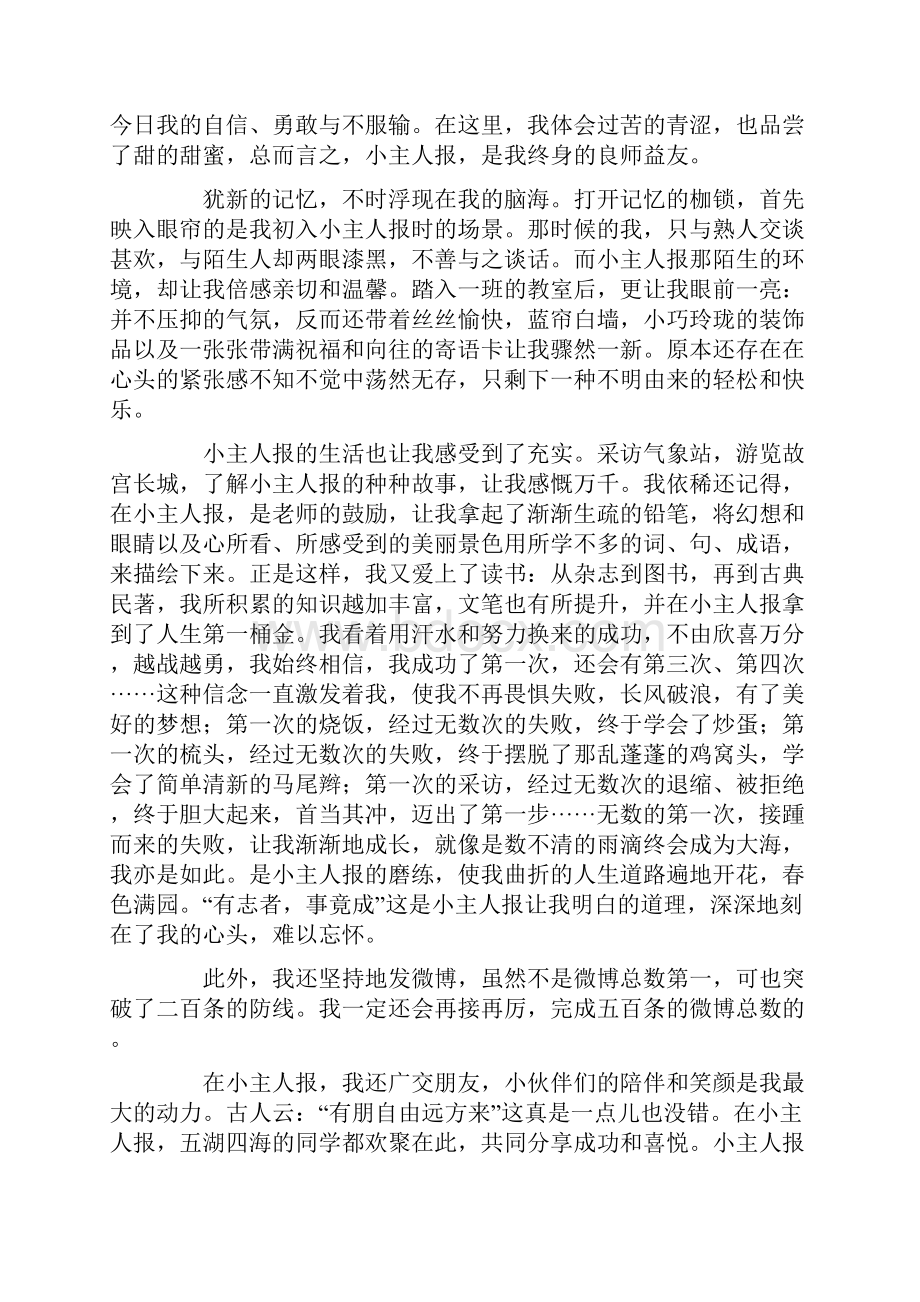 小记者演讲稿.docx_第3页