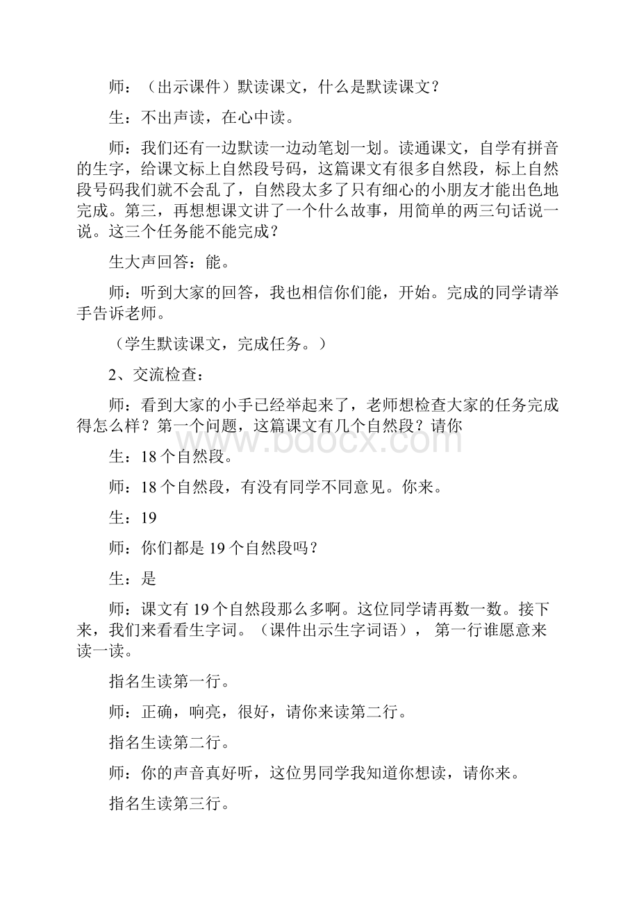 《好汉查理》教学实录.docx_第2页