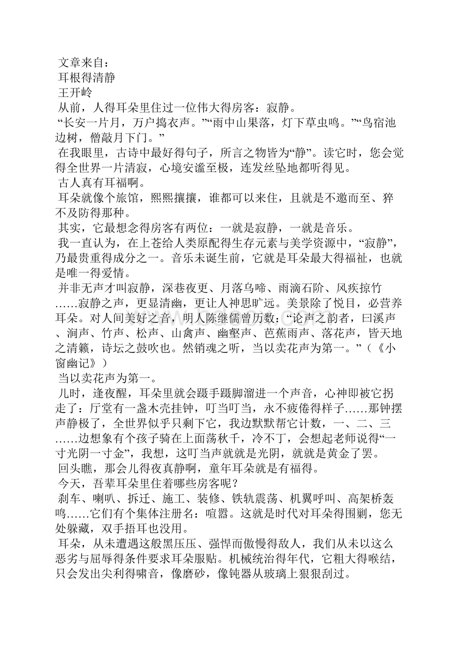 《耳根的清静》阅读答案.docx_第3页