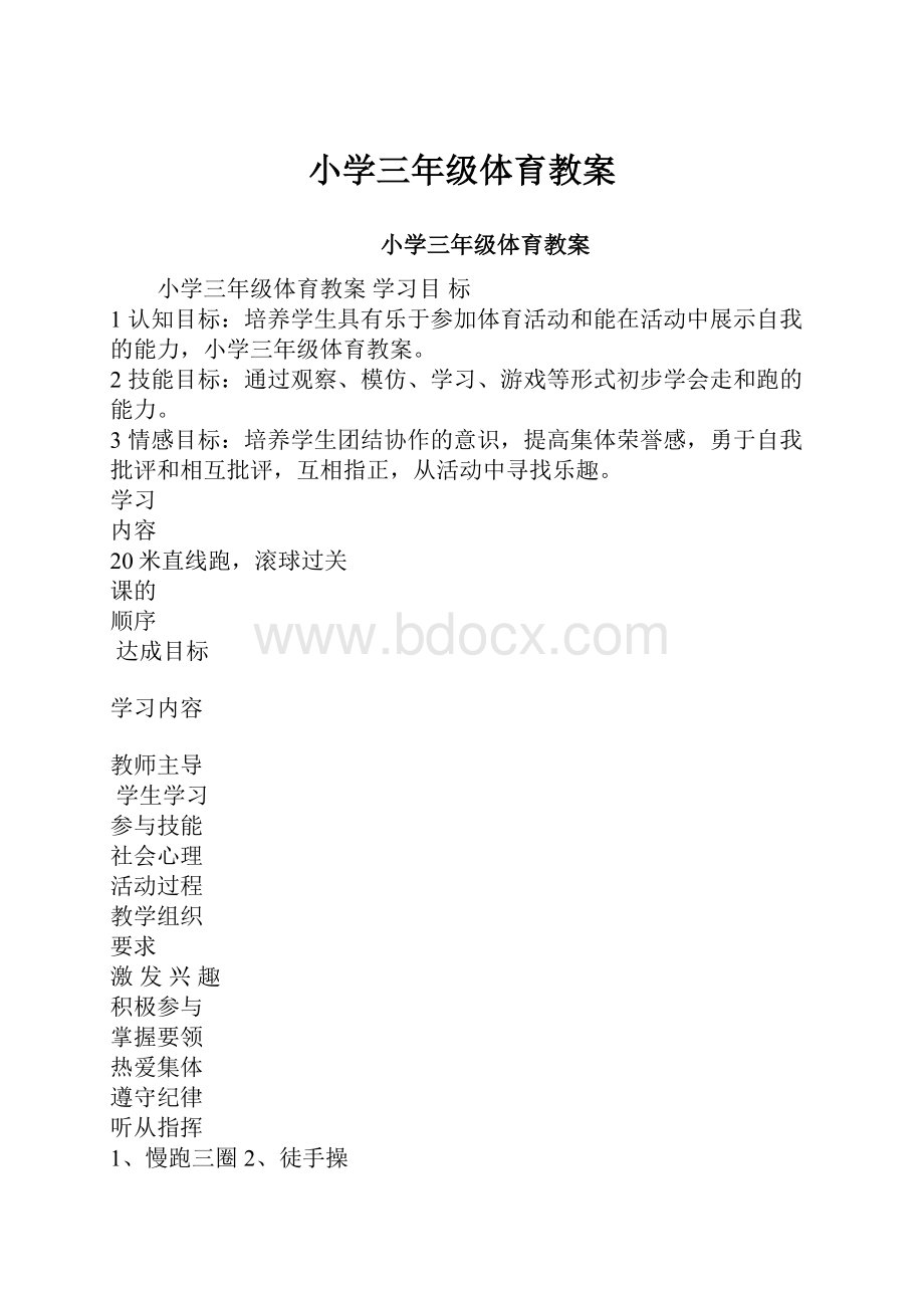 小学三年级体育教案.docx