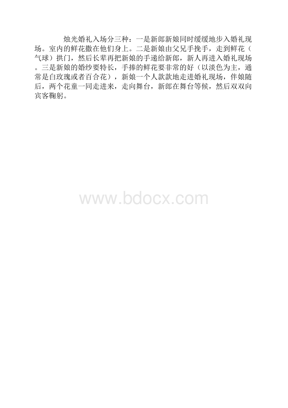 酒店个性化婚宴策划方案.docx_第2页