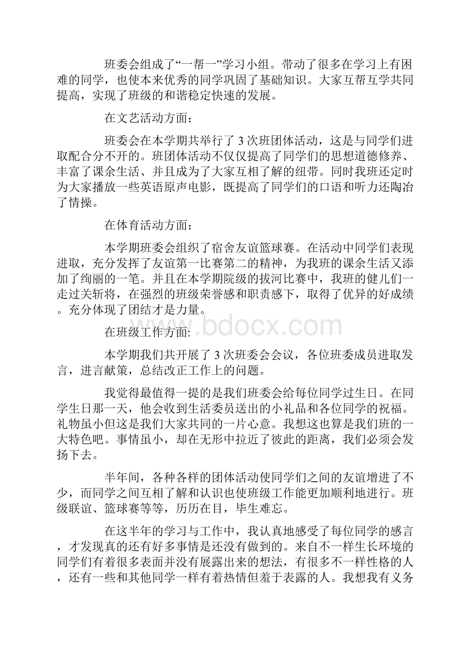 班委学生培训总结.docx_第3页