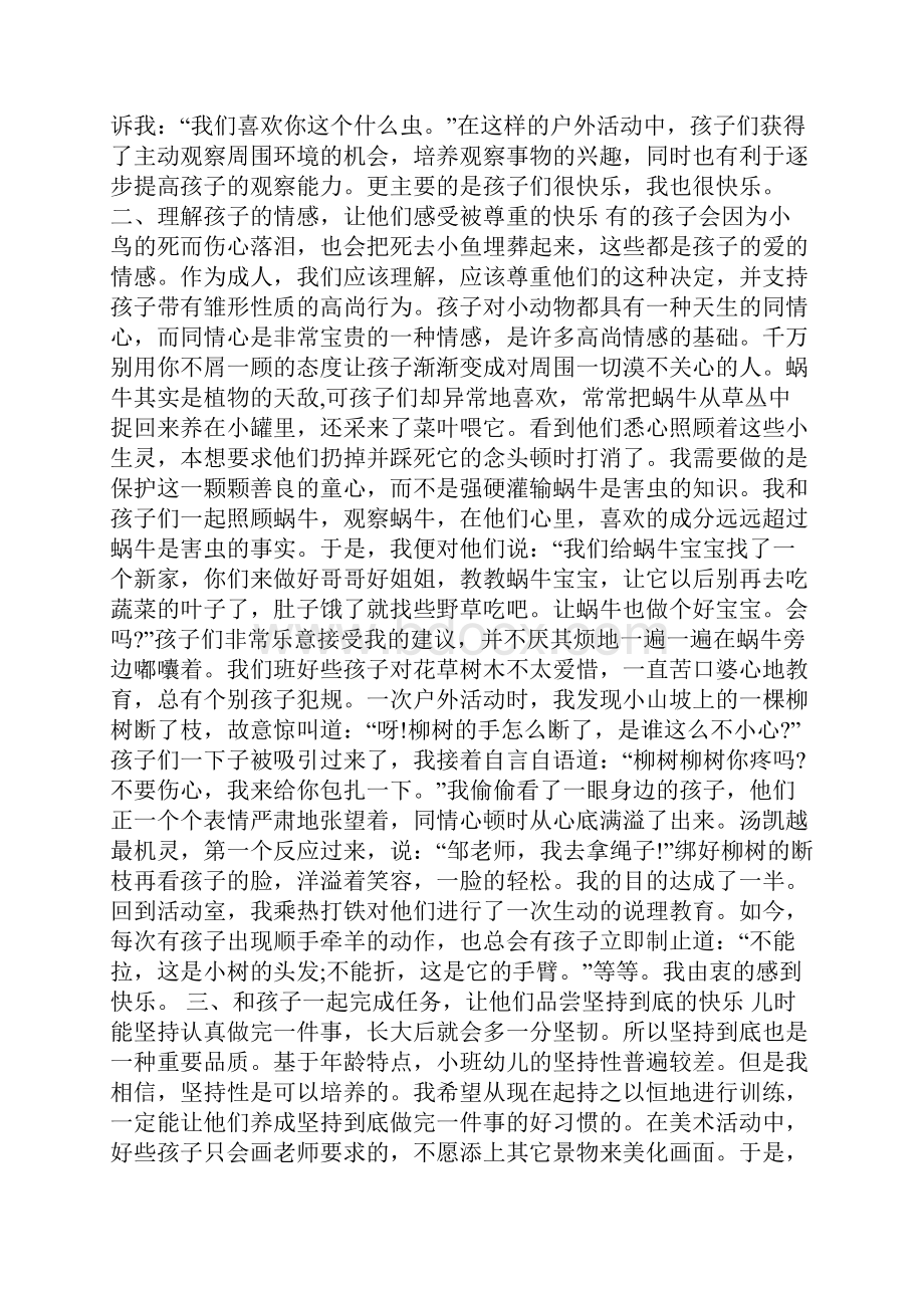 二0一0年幼儿园班主任工作总结.docx_第2页