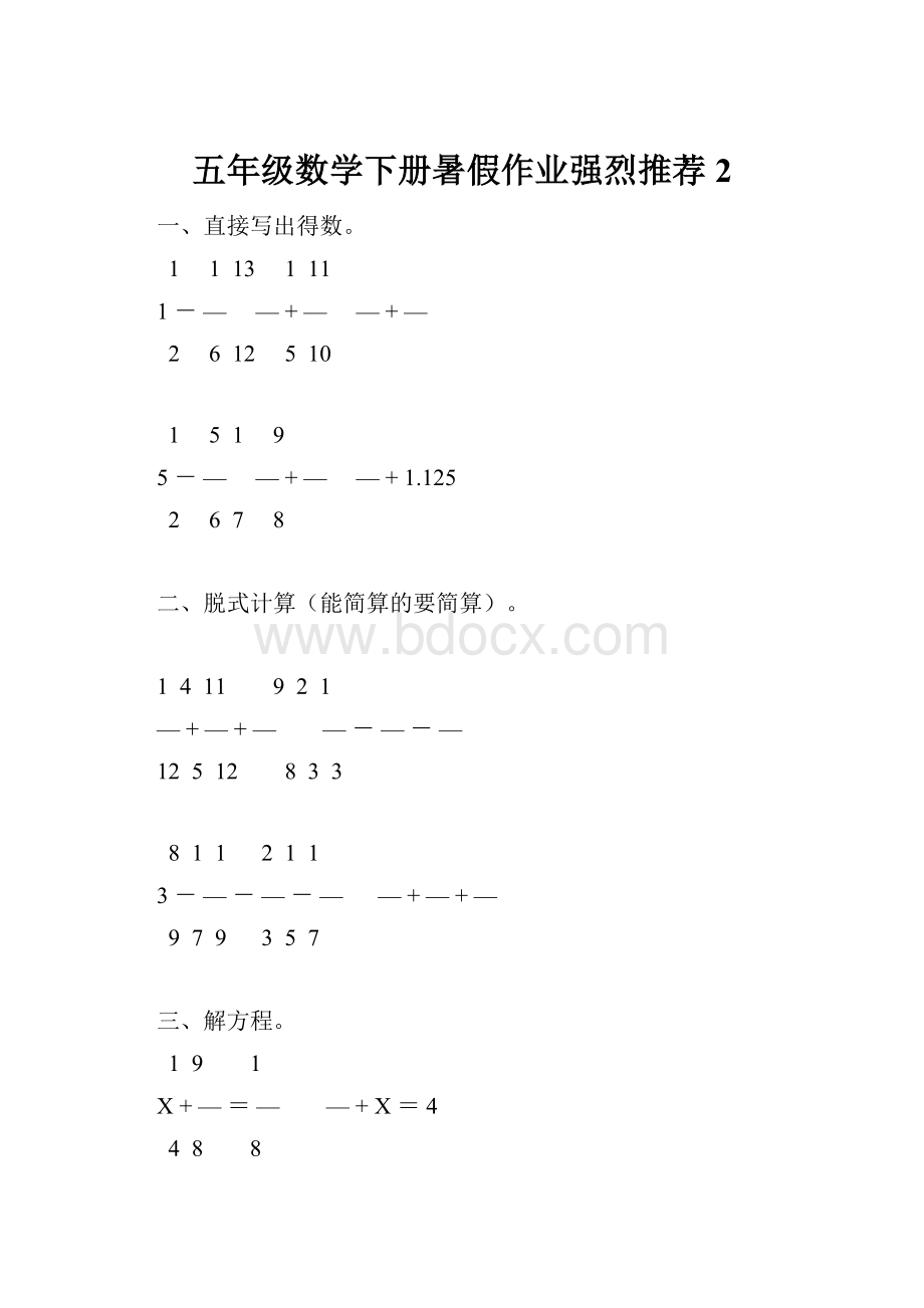 五年级数学下册暑假作业强烈推荐2.docx