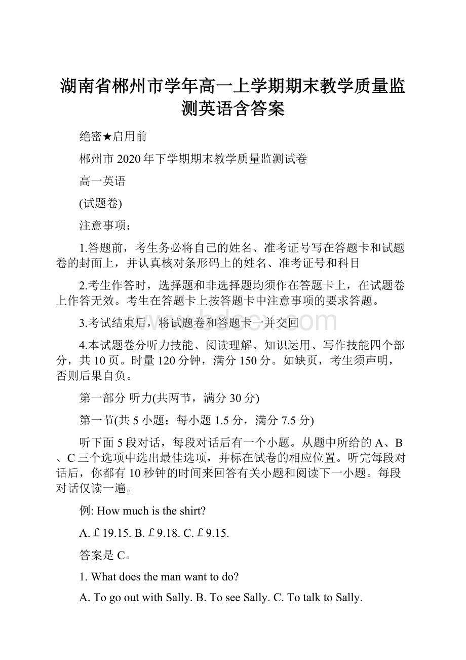 湖南省郴州市学年高一上学期期末教学质量监测英语含答案.docx_第1页