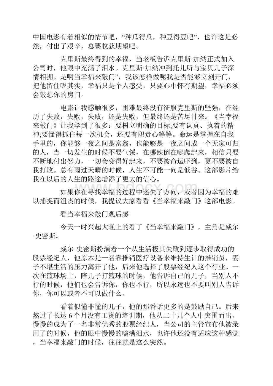 看当幸福来敲门观后感5篇.docx_第2页