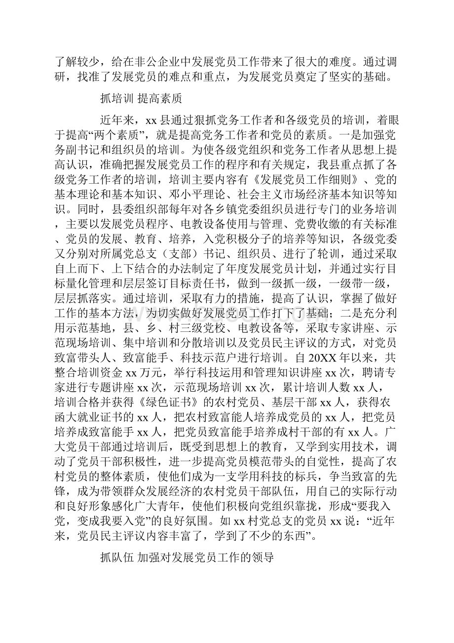 发展党员工作情况调研报告.docx_第2页