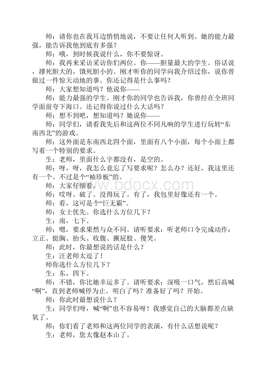 作文教学设计效果评价.docx_第3页