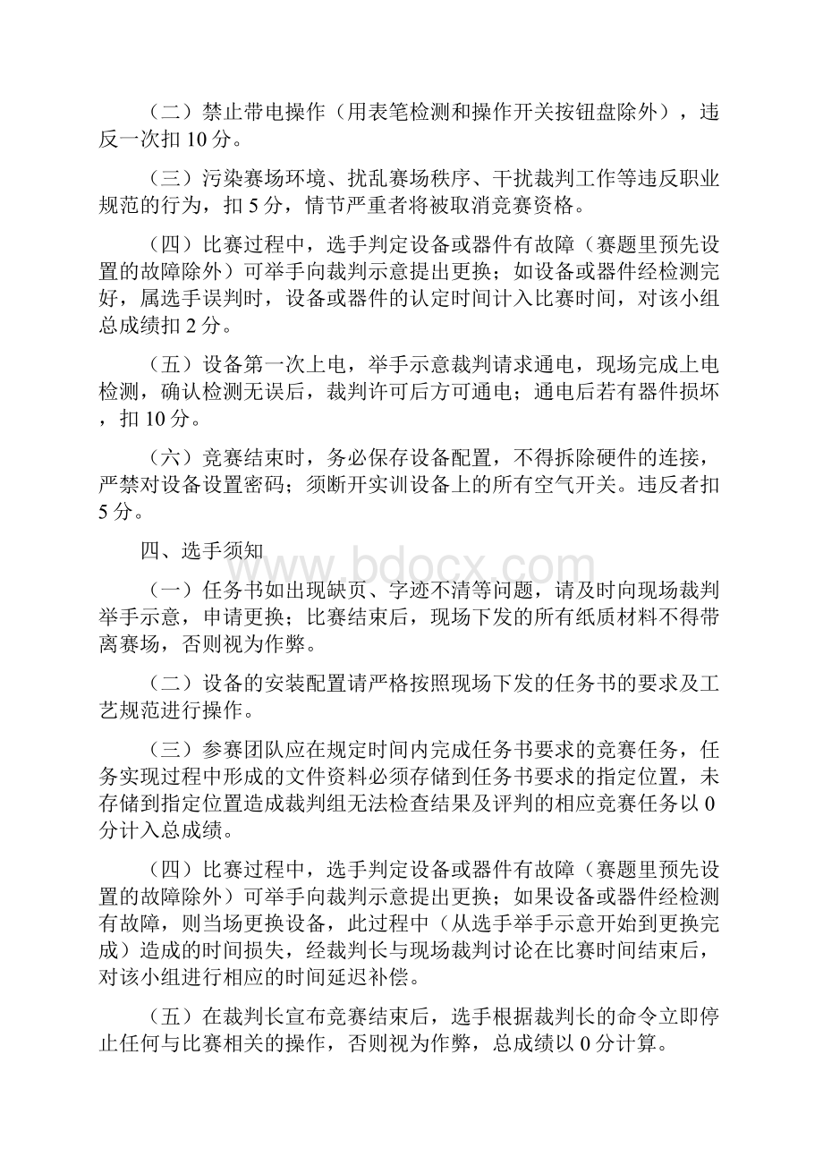 全国职业院校技能大赛分布式光伏系统的装调与运维任务书01.docx_第2页