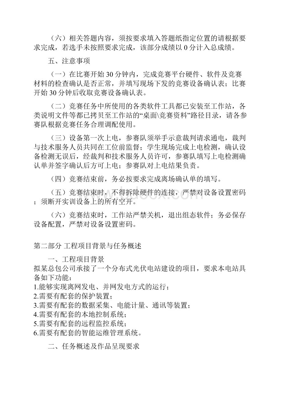 全国职业院校技能大赛分布式光伏系统的装调与运维任务书01.docx_第3页